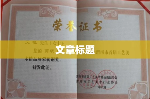 全国文章标题