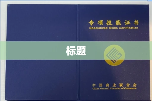 全国标题